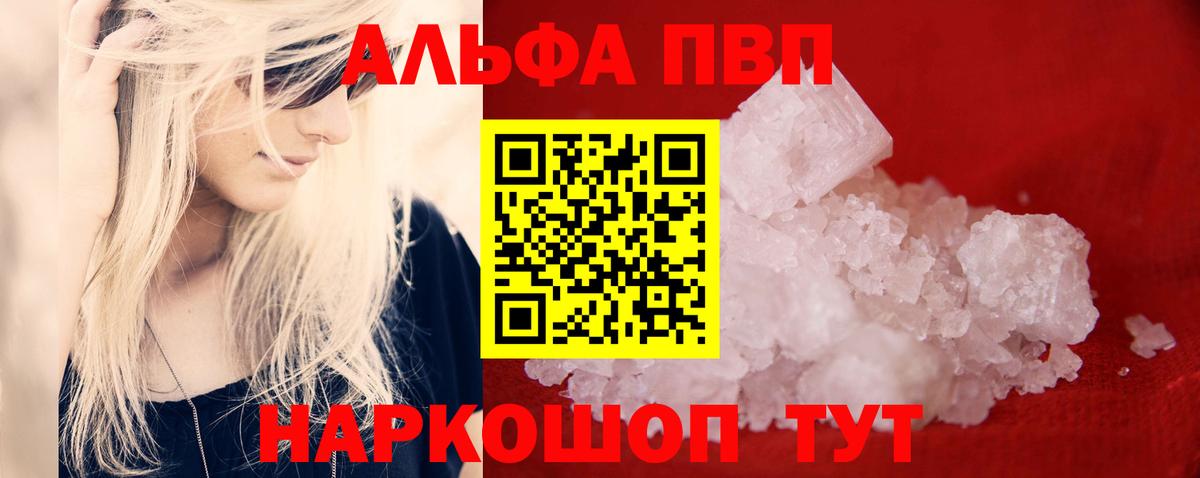 Тимашёвск  Alpha-PVP Соль  Alfa_PVP мука  Вход с VPN 