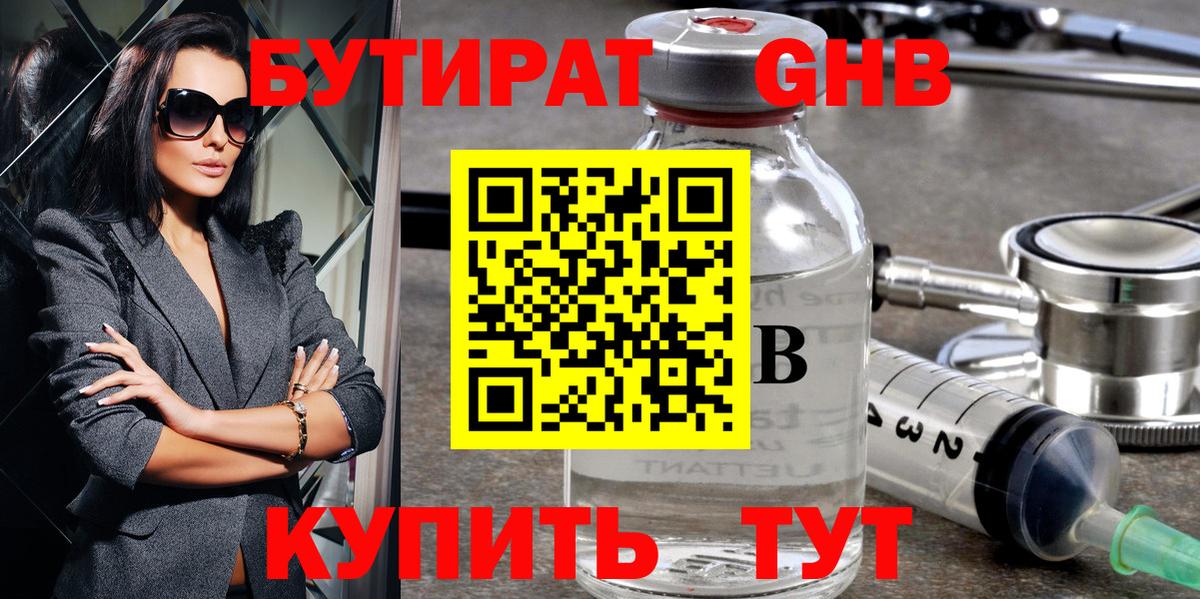 Бутират BDO Тимашёвск