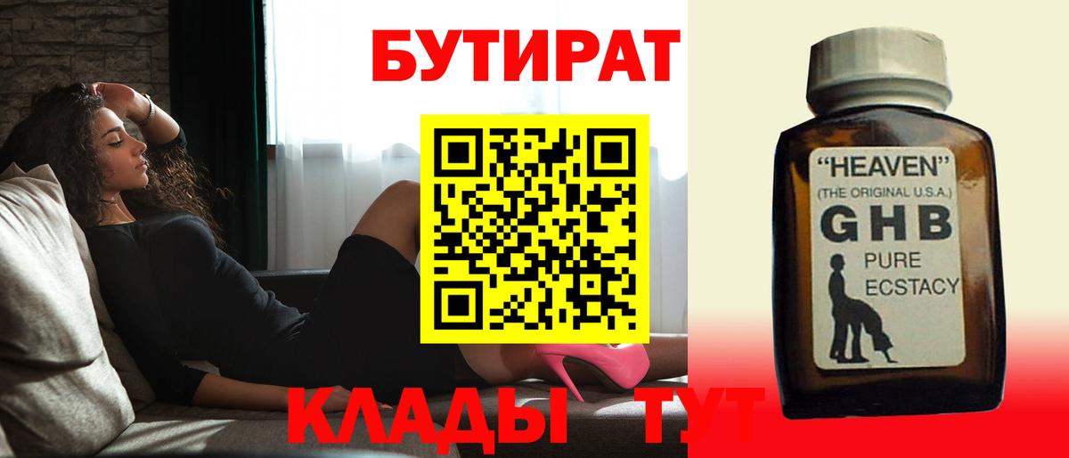 Тимашёвск  Бутират бутик  Вход с VPN 