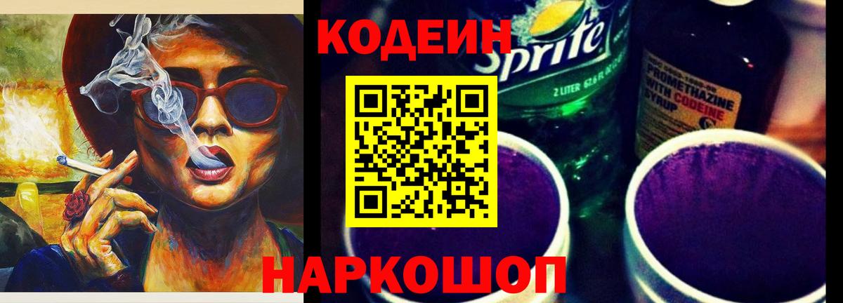 Кодеиновый сироп Lean напиток Lean (лин) Тимашёвск