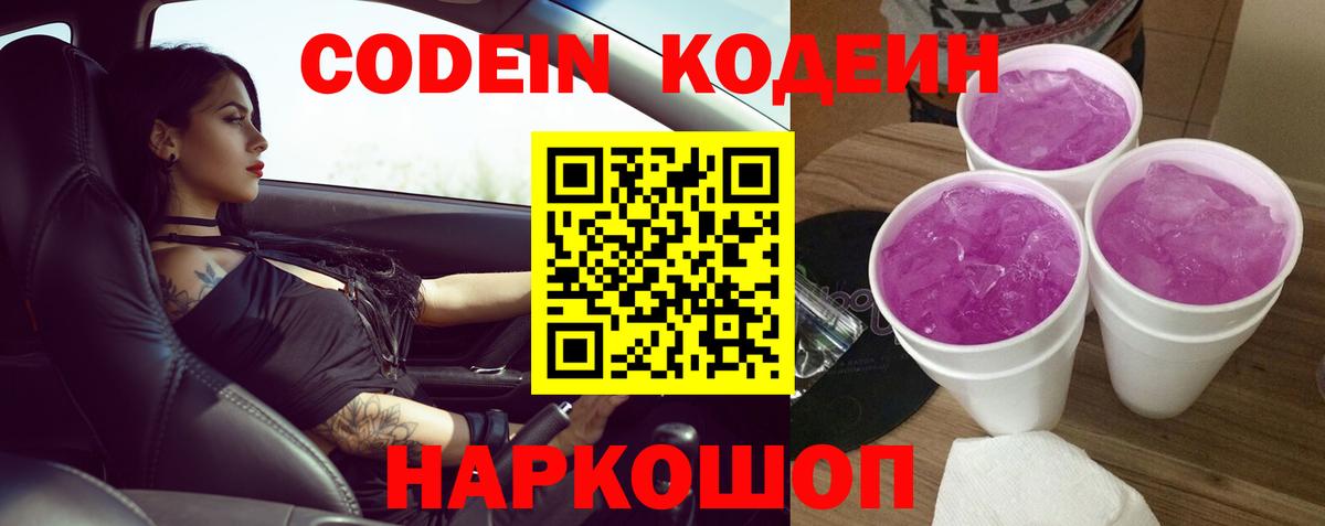 Кодеин напиток Lean (лин)  Кодеиновый сироп Lean напиток Lean (лин)  Тимашёвск  Вход с VPN 