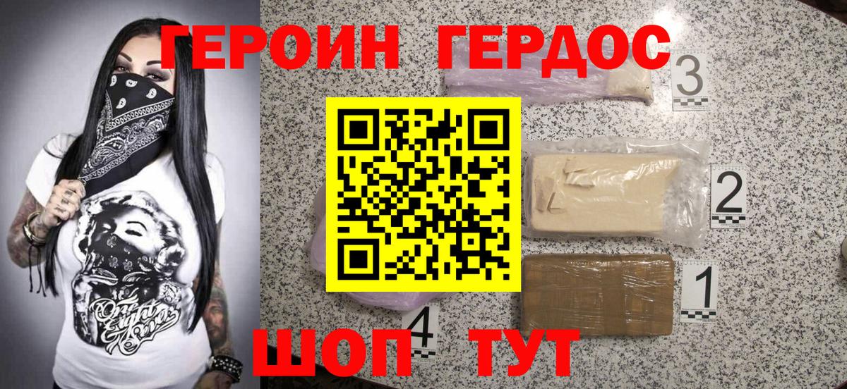 Героин гречка Тимашёвск