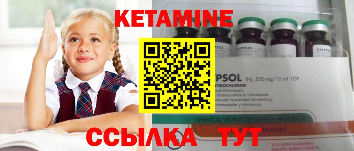 КЕТАМИН VHQ Тимашёвск