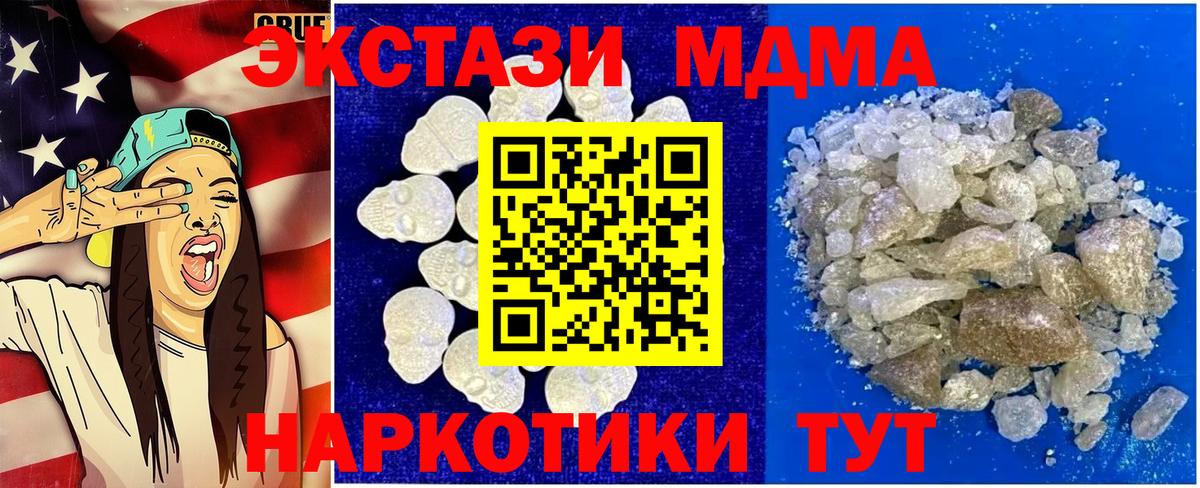 MDMA  MDMA молли  МДМА кристаллы  Вход с VPN  Тимашёвск 