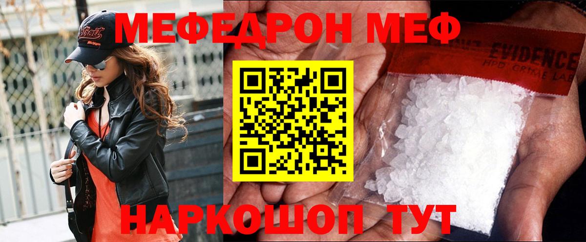 Тимашёвск  МЯУ-МЯУ мяу мяу  Мефедрон кристаллы  Вход с VPN 